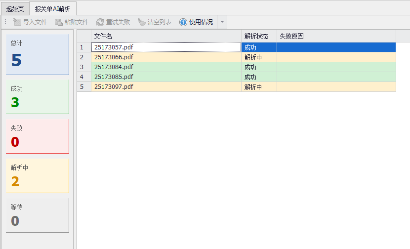 V75.立刻云 AI 操作指南:报关单AI解析功能教程
