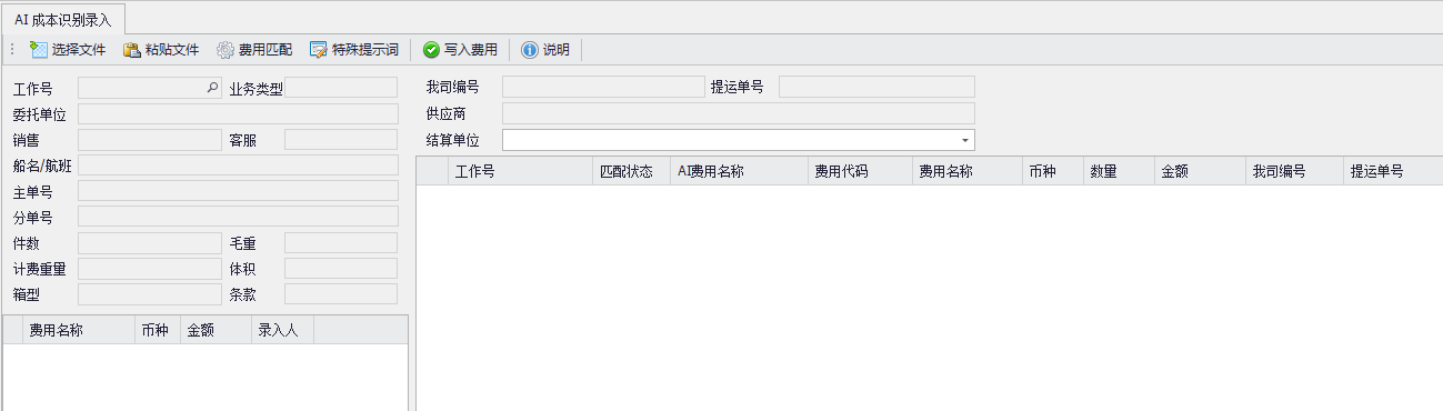 V77.立刻云操作指南:AI成本识别录入功能