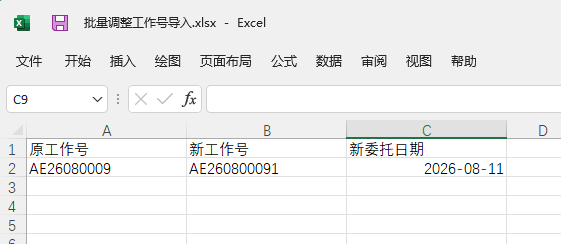 220.如何使用“批量调整工作号及委托日期”功能(V9.7.53.0 新增)